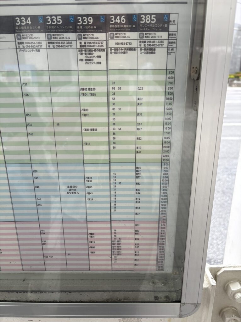 首里城 路線バス
