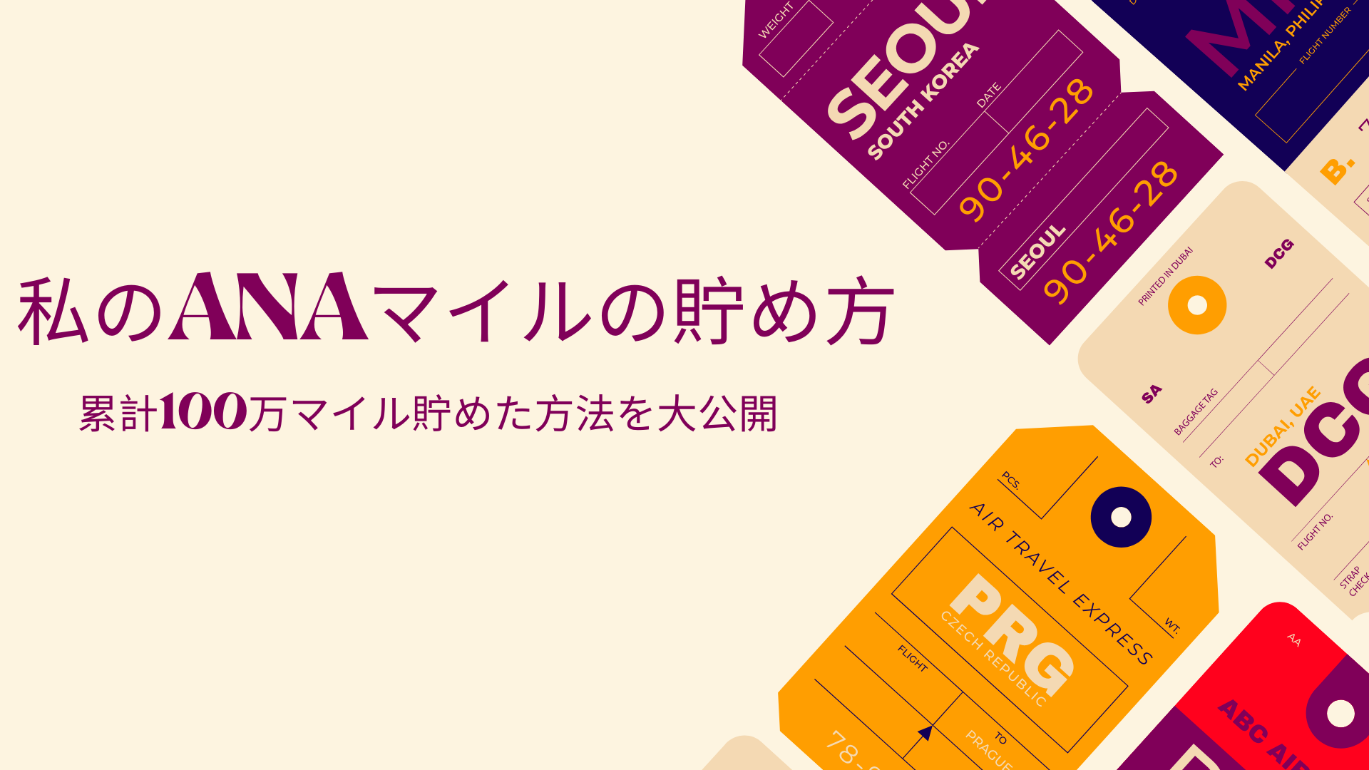 ANAマイル　貯め方　Vポイントルート