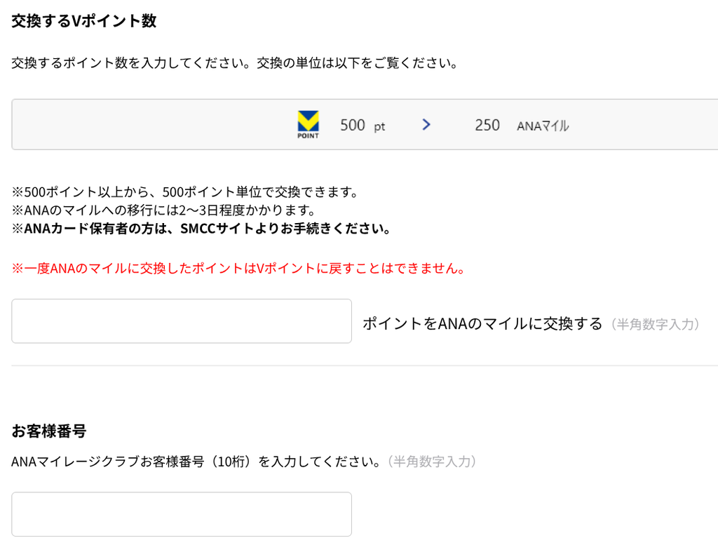 Vポイントサイト ANAマイル 交換